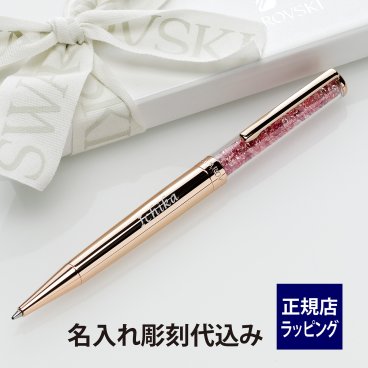 スワロフスキー swarovski クリスタルライン ボールペン ローズゴールド × ピンク mix 名入れ彫刻代込み オリジナル 限定カラー 名入れ 名入れボールペン 誕生日 御祝 記念日 記念品 ギフト 入学祝 退職祝 昇進 プレゼント 成人祝 法人 crystalline ピンクゴールド