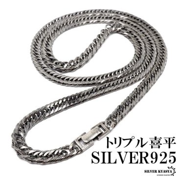 シルバー925 燻しがかっこいい 6面カット トリプル 喜平チェーンネックレス 中折れ 喜平ネックレス 幅4.5mm 45cm 50cm 60cm 高密度 金属アレルギー対応