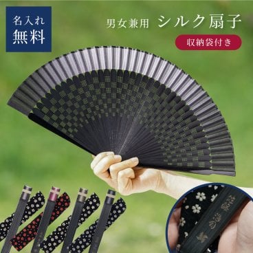 名入れ 父母扇子 扇子 シルク 彫刻 和小物 プレゼント 還暦祝い 名前入り ギフト プレゼント 無料メッセージカード ギフト 父親 40代 50代 60代 実用的 ギフト 父の日 2026 プレゼント