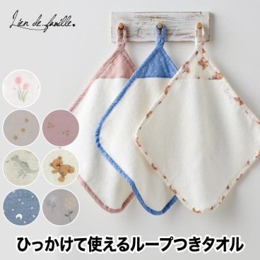 ループ付きタオル おしゃれ 28cm ハンドタオル 正方形 紐付きハンドタオル ループタオル 子供用 こども用 子ども 大人 出産祝い ハンカチタオル 可愛い おしゃれ かわいい 男の子 女の子 総柄 花柄 星 スター ナチュラル クマ 恐竜 洗面所 お出かけ ギフト プレゼント お祝い