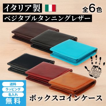 ［ガッターロ］ 小銭入れ コインケース ボックス イタリアンレザー 名入れ無料 送料無料 ギフト