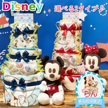 【ぬいぐるみ付・名入れ可】おむつケーキ オムツケーキ ディズニー 出産祝い 男の子 女の子 ギフトセット リボン かわいい パンパース 名前入り ミッキー ミニー ぬいぐるみ オムツ メッセージ バルーン ベビー タオル ベビーギフトセット ベビーグッズ 赤ちゃん
