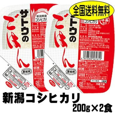 敬老の日 サトウのごはん 新潟県産 コシヒカリ 200ｇ 2食 メール便 サトウのご飯 佐藤のご飯 さとうのごはん 砂糖のごはん レトルトご飯 レンチン ご飯パック レトルト米 インスタント米 お米 ライス 非常食 備蓄 食料 夜食 一人暮らし ごはんパック パックご飯