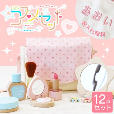 【名入れ】 おもちゃ 女の子 メイク 名入れ 木製 誕生日 プレゼント おしゃれ かわいい 知育玩具 子供 化粧 ウッディプッディ キッズ 孫 お祝い 3歳 4歳 5歳 入園祝い《 はじめての おままごと きらきら コスメセット 》 翌営業日出荷