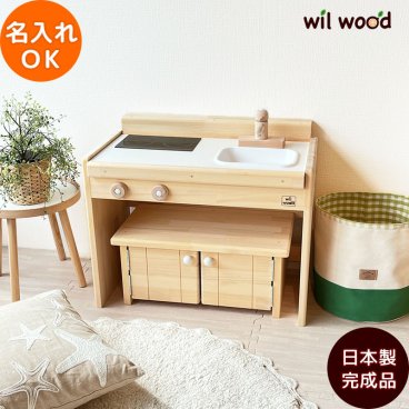 【10月完成予定予約】ままごとキッチン 木製 日本製 完成品 名入れ Gemini60 ジェミニ60  | 誕生日プレゼント 60cm 収納 3歳 4歳 5歳 女の子 男の子 誕生日 プレゼント 出産祝い ギフト 知育玩具 おもちゃ 家具 木製ままごとキッチン 日本製安心おもちゃ