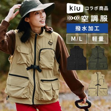 空調服 ベスト KiU キウ コラボ K420 メンズ レディース 撥水 軽量 ポケット多い 袖なし 服のみ 空調ベスト 空調ウェア 涼しい フェス 釣り 登山 キャンプ アウトドア 屋外作業 作業着 現場 野外 観戦 通勤 仕事 夏 猛暑 熱中症対策 おしゃれ ブラック カーキ ベージュ