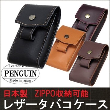  ジッポが収納できるタバコケース ☆ZIPPOジッポーライターも収納可能！日本製 本革タバコケース☆ ロングサイズ収納可能 【送料無料】これは便利！[LTB-]