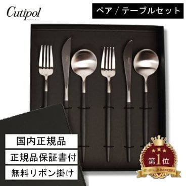 【国内正規取扱店】クチポール Cutipol ゴア カトラリー GOA ブラックシルバー ペア ディナー 6点セット（テーブルナイフ／テーブルフォーク／テーブルスプーン）ポルトガル製 純正ボックス 純正リボン 高級 ギフト 結婚祝い 引越祝い 誕生日 プレゼント 正規品