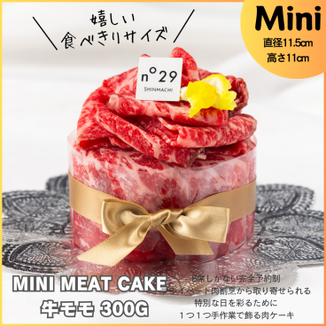 最高級A5黒毛和牛 肉ケーキ(MINI)/ドゥオーモ 300ｇ 牛肉