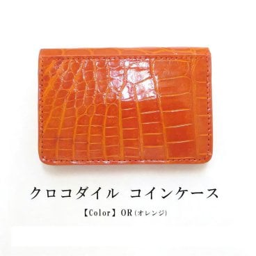 (現品限り) 【送料無料】最高級 クロコダイル ナイルクロコ コインケース 高級皮革 オレンジ MR-106 OR-T 可愛い 誕生日[MR-106 OR-T]