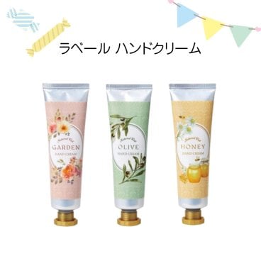 ラベールハンドクリーム セルフケア ハンドケア ギフト 結婚式 引出物 イベント ノベルティ 粗品 景品 記念品 プチギフト 母の日