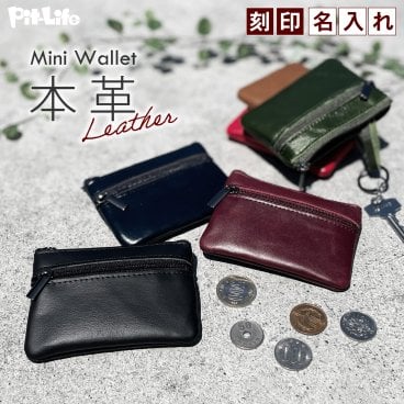 名入れ無料 ミニ財布 革 小銭入れ カード キーリング付き 8色展開 メンズ レディース 薄型 コンパクト ミニウォレット ギフト プレゼント対応