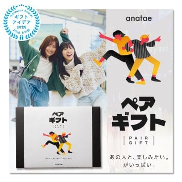 二人で選ぶ体験ギフトカタログ『ペアギフト』食事・クラフト・サウナ・日帰り体験から選べる｜誕生日プレゼント・記念日・結婚祝い・内祝い・結婚記念日・出産祝い・プレゼント・還暦祝い・退職祝い・昇進祝い・送別会・合格祝い・入学祝い・卒業祝い・記念品・景品・感謝やお礼を伝えたいときにも【anatae】