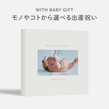 【SOW WITH BABY GIFT】 モノやコトから選べる 出産祝い ☆ 赤ちゃん ベビー カタログギフト 無料メッセージカード＆ラッピング