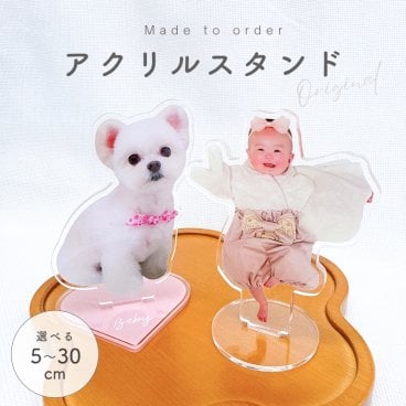お好きなお写真で作れる 5cm 10cm 15cm 20cm 25cm 30cm アクリルスタンド アクスタ 幼稚園 子供用 小学生 入学祝い 名入れ 写真入れ 母の日 写真 アクリルキーホルダー キッズ 出産祝い ギフト メモリアル 記念品 その他 出産祝 ギフト 誕生日 ギフト オーダー