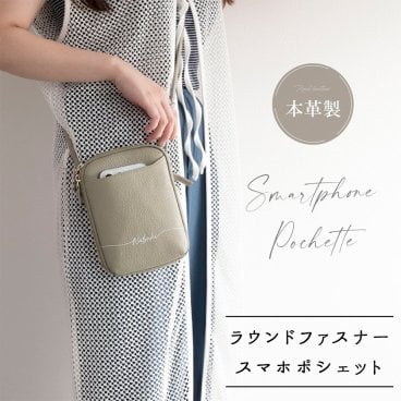 【 ラウンドファスナー スマホポシェット 名入れ 】 本革 スマホショルダー カード入れ キーリング スマホポーチ ニュアンスカラー 誕生日 記念日 贈り物 ギフト プレゼント 父の日