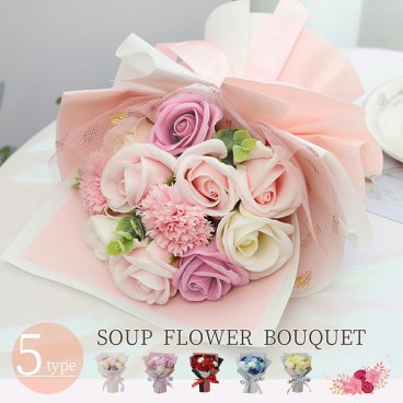  ソープフラワー 母の日 プレゼント 花束 薔薇 カーネーション シャボンフラワー ギフト フラワーブーケ 石鹸 飾り 造花 バラ フラワーギフト 女性 母親 彼女 恋人 かわいい おしゃれ