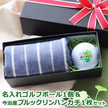 ＜即日対応可＞ 名入れ ゴルフボール ハンカチ 【 名入れ ゴルフボール 1個 ＆ 今治産 ブルックリン ハンカチ 1枚セット 】 贈り物 ギフト プレゼント 景品 母の日 父の日 敬老の日 今治産 ストライプ チェック ラッピング ゴルフ ボール 名前入り 還暦 祝い 長寿 スポーツ ゴルフ用品 父親 父 祖父 母 家族 子供 40代 50代 60代 男性 会社 プチギフト