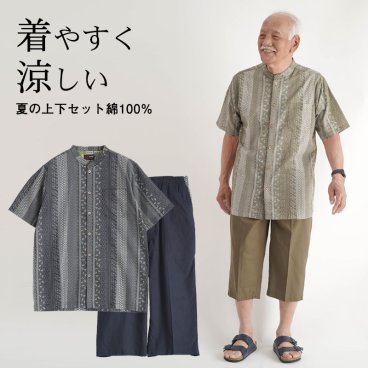 シニアファッション メンズ 80代 70代 60代 90代 春夏 部屋着 パジャマ 綿100% 和柄ストライプ 全開半袖シャツと七分丈ズボン 部屋着上下セット おじいちゃん 服 誕生日 プレゼント 紳士服 男性 祖父 お年寄り 老人 高齢者 施設着 ホームウェア ギフト無料（cdk-mh1-344050）