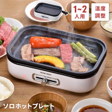 ミニホットプレート 小さい 電気ホットプレート 平面プレート ホットプレート 電気プレート 温度調節付き 着脱式 ミニグリルプレート 小型 一人用 フッ素加工 卓上 焼肉 お好み焼き 1人用 2人用 単身 新生活 一人暮らし