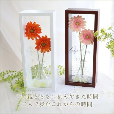 『ひとつ （結婚式両親贈呈用）』結婚 両親 プレゼント　フラワーアレンジ