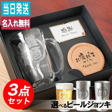 タンブラー 名入れ ジョッキ ビールジョッキ ビール セット グラス ステンレス 可愛い 保温 ガラス 保温 保冷 大きい お酒 オリジナル  名前入り プレゼント ギフト 面白い センス 定年退職 還暦祝い 退職祝い 男性 女性 お祝い 古希 喜寿 傘寿 米寿 卒寿 白寿 百寿 敬老の日
