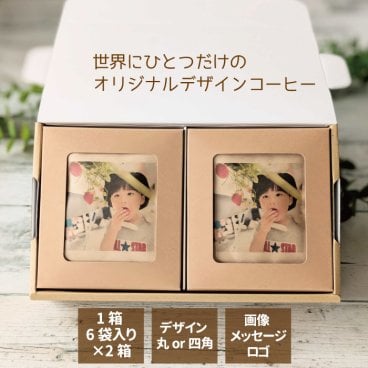  オリジナルプリントコーヒー1箱6袋入×2箱 オーダーメイド 画像 イラスト プチギフト
