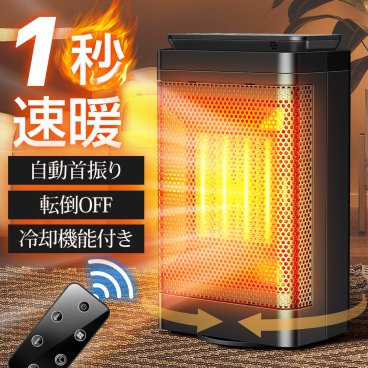 【お中元ギフトにおすすめ】  セラミックヒーター 静音 1秒速暖 知能恒温 センサー ヒーター 小型 ECOモード ファンヒーター 90°左右自動首振り 電気ストーブ 温度設定 電気ファン 1200W 即暖 足元 安全 転倒OFF 過熱保 タイマー オフィス