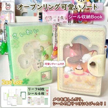 かわいい手帳セット シール収納ブック DIY手帳 メモ帳 ノート 可愛い 文具 小物 チャーム付き クリスマス プレゼント 誕生日 ギフト 子供 女の子 推し活グッズ 送料無料