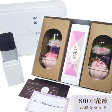 ☆お供え用プリザーブドフラワー ミニドーム 2個 お線香セット☆ 仏花 お悔み 喪中 (送料無料)