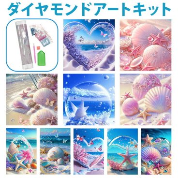 ダイヤモンドアート キット 通販 ダイアモンドアート 海 キットセット ツールセット ダイヤモンド絵画 ダイヤモンドペインティング ビーズアート ツール ビーズ 可愛い かわいい おしゃれ オシャレ 手芸 ホビー 趣味 おうち時間 大人 子供 女の子 アート