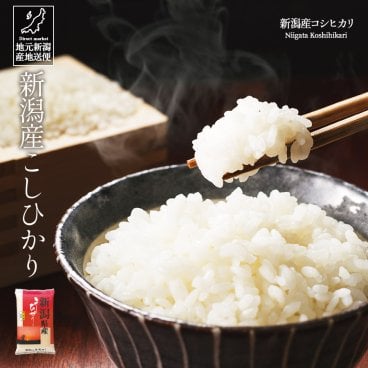 米 お米 送料無料 令和8年産 新潟産 新潟県産 コシヒカリ こしひかり ブランド米 白米 2kg 5kg 10kg 15kg 20kg【産地直送】ギフト 食品 贈答 お歳暮 お中元 お祝い 内祝い 入学 結婚 敬老の日