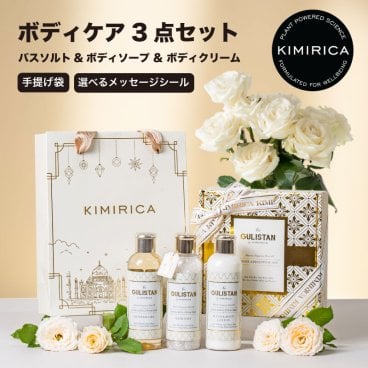 【選べるシール】ギフト 3点セット グリスタン バスソルト ボディクリーム ボディソープ おしゃれ 女性 人気 いい香り 誕生日 母の日 プレゼント 友達 コスメ 退職 プチギフト クリスマス 出産祝い 20代 30代 40代 送料無料 kimirica 紙袋 熨斗 ボディケア【送料無料】