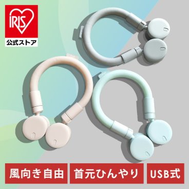 ネックファン 首かけ 扇風機 iFan CoolNeck ネックファン 扇風機 冷却機能 クールリング 小型 首かけ ネッククーラー 暑さ対策 アイファン ベージュ グレー ミント