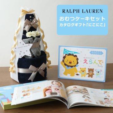 おむつケーキ イニシャル ラルフローレン 出産祝い 今治 タオル 3段 男の子 女の子 オーガニック コットン ベビーソックス ギフトセット 豪華 赤ちゃん 名入れ 名前入り 刺繍 専門 えらんで にこにこ 思い出 赤ちゃん 子供 出産 マタニティ マタニティフォト パパ ママ ベイビー お父さん お母さん クリスマス ハロウィン バレンタイン 七五三 初節句 子供の日 ギフトセット 人気