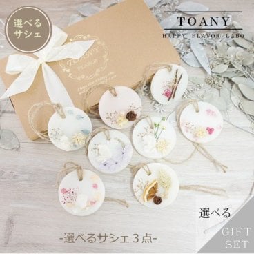  選べる3点 サシェ 香り プチギフト 花 花束 誕生日 プレゼント ギフト 退職 転勤 祝 結婚 内祝 入学 就職