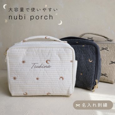 【名入れ刺繍】大容量で収納しやすい　ヌビ　刺繍　ポーチ