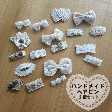 上品でかわいいヘアピン2個セット ハンドメイド レース リボン ヘアアレンジ 髪飾り キッズ ベビー フォーマル 発表会 入園式 卒園式 七五三 結婚式 誕生日 親子お揃い