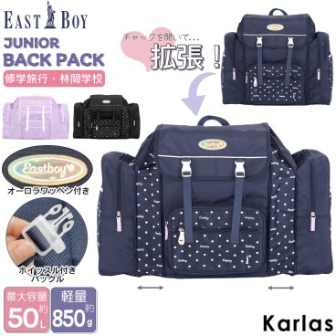 【期間限定セール】EASTBOY イーストボーイ サブリュック 林間学校 修学旅行 リュック 通学 大容量 50L 合宿 キャンプ  軽量  拡張機能 karlas 【別注】 敬老の日 プレゼント ギフト