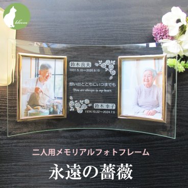 遺影 ２面 二人用 ２人 ２枚 位牌 手元供養 仏具 御仏前 名入れ メッセージ お供え 供養 写真立て フォトフレーム Ｌ版 l版 おしゃれ 仏壇 薔薇 ばら バラ ローズ 【二人用メモリアルフォトフレーム・永遠の薔薇】