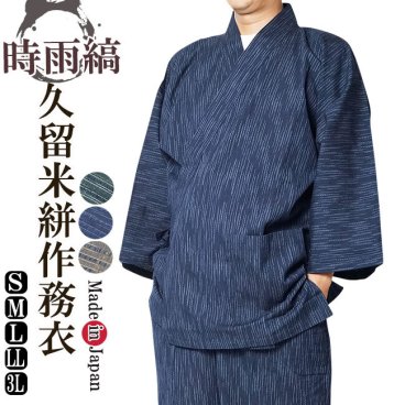 ☆久留米絣織-作務衣(さむえ）　綿100％☆【S/M/L/LL/3L】【作務衣 日本製 久留米絣織作務衣(さむえ）綿100％ 縞柄3771（紺・茶・緑）】【大きいサイズ メンズ 日本製 紳士 部屋着 還暦 父の日 ギフト 敬老の日】