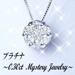 即日発送【完全無色透明Fカラー】【グレードup即日発送不可】【大特価】pt900【0.30ct】フラワーダイヤモンドペンダント『TranFleur』 ［SIクラス F～Dカラー GOOD～VERYGOOD］ハートアンドキューピット ミステリーセッティング 誕生日 花 10年 記念日フラワー 贈り物 母の日 プレゼント 記念日 母の日【送料無料】   LPN-0073B