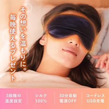 【ラッピング＆送料無料】nerugoo 充電式ホットアイマスク 睡眠ケア 安眠 健康グッズ アイケア 温熱 目の疲れ コードレス 自動電源オフ USB充電式 男女兼用 シルク100% プレゼント ギフト 