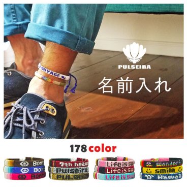 【好きな文字が入るアンクレット】ミサンガより丈夫でかわいい♪ 足、足首のオーダメイド品 デザインは１７６種類