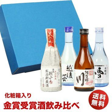 敬老の日 ギフト プレゼント お酒 ドリンクギフト おしゃれ 日本酒 お酒 プレゼント おしゃれ 飲み比べ 各地の銘酒 金賞受賞酒 飲みきりサイズ4本セット(300ml×4本) 化粧箱入り ギフト ミニボトル 冷酒 日本酒 飲み比べセット ミニ 送料無料 内祝い お返し 誕生日 プレゼント お酒 日本酒 gift set