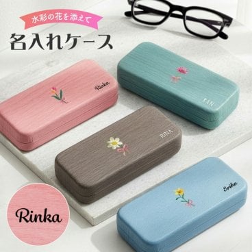 【名入れ無料】水彩の花 メガネケース 名入れ プレゼント おしゃれ 還暦祝い 木目調 PU素材 ハードケース 眼鏡ケース レディース メンズ ギフト 誕生日 記念日 敬老の日 ベロア素材 水に強い 傷防止 名前入り コンパクト 大人 男性 女性 還暦 記念 老眼鏡