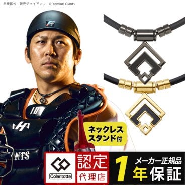 【正規代理店】コラントッテ TAO ネックレスα ARAN アラン 磁気ネックレス WBC 甲斐拓也 周東佑京 プロ野球選手 スポーツ アスリート メンズ かっこいい