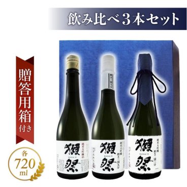 ★ 送料無料 ★ 獺祭 ( だっさい )  飲み比べセットB 720ml × 3本/ 山口県 株式会社 獺祭【 日本酒 】【 箱入 】【 5327 】【 ハロウィン 贈り物 ギフト プレゼント 誕生日 結婚のお祝い 】