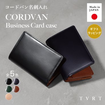 【名入れ】 【送料無料】 コードバン 名刺入れ 日本製 お祝い 誕生日 記念日 就職祝い 彼氏 父 プレゼント ギフト 贈り物 Tps-036