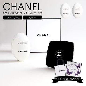 シャネル ハンドクリーム 誕生日プレゼント 女友達 シャネル ミラー CHANEL ミロワール ドゥーブル ファセット ラ クレーム マン 50ml シャネル ミラー セット 誕生日プレゼント 女友達 友達 誕生日プレゼント 女友達 誕生日プレゼント 彼女